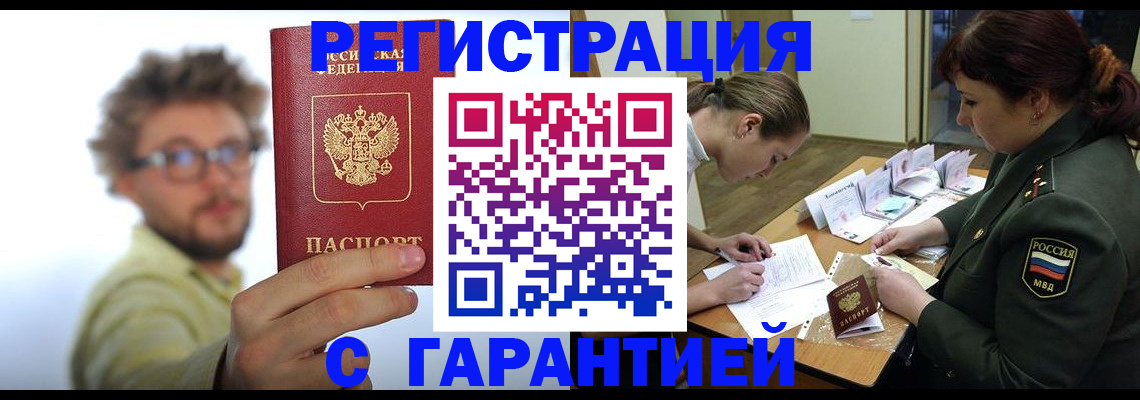 купить прописку в Усть-Джегуте